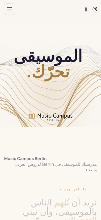 Music Campus Berlin auf Arabisch, von rechts nach links gesetzt